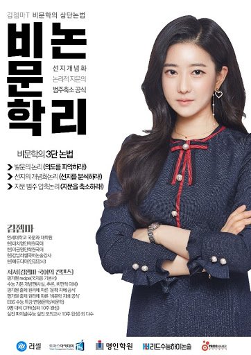 대성마이맥 국어 강사 프로필 사진 논란.jpgif | 인스티즈