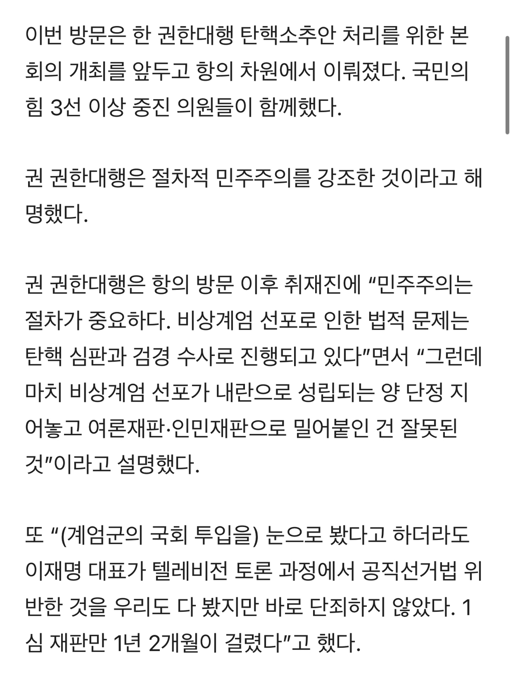 권성동, 우원식에 "인민재판” 항의… "비상계엄 선포를 내란 성립으로 단정” | 인스티즈