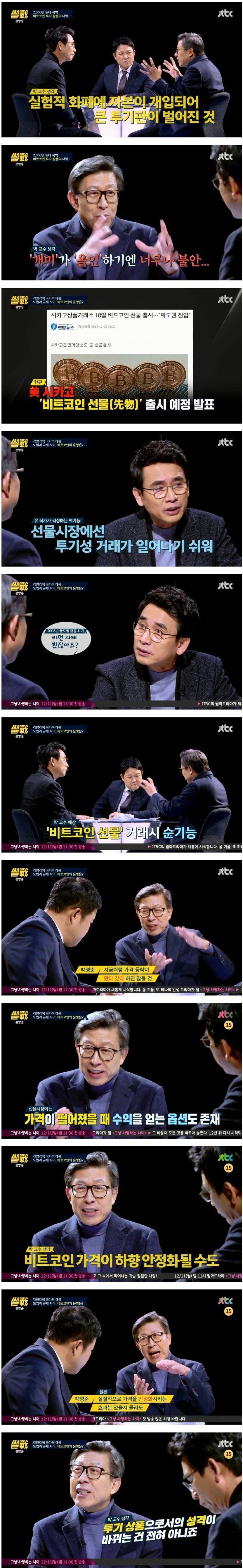 유시민이 알려주는 비트코인의 실체 - 웃긴/안웃긴게시판 - 훌리건 천국