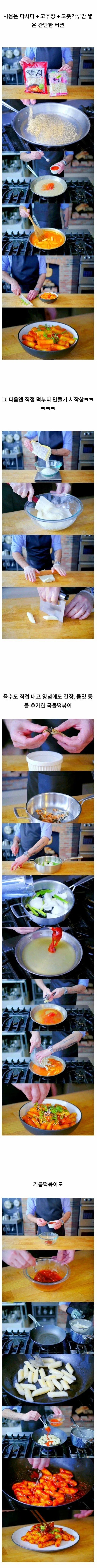 미국 요리 유튜버가 만드는 떡볶이 수준.jpg | 인스티즈