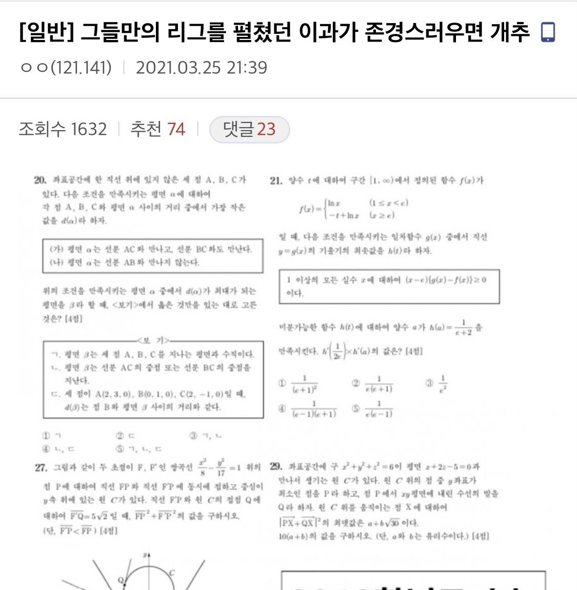 문이과 통합 첫 모의고사를 치른 문과친구들 반응 | 인스티즈