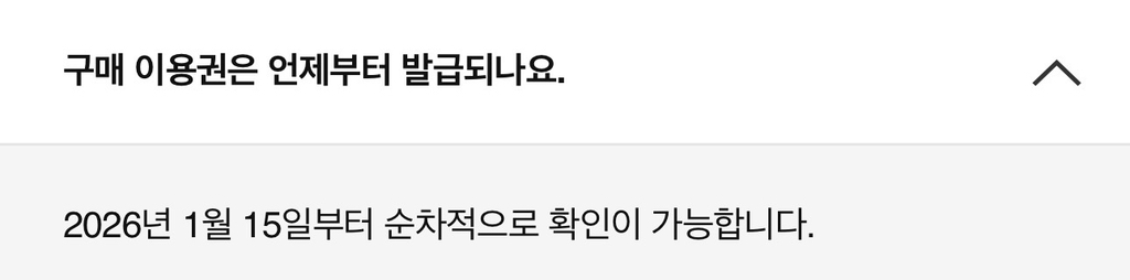 쿠팡 구매이용권 (보상안) FAQ | 인스티즈