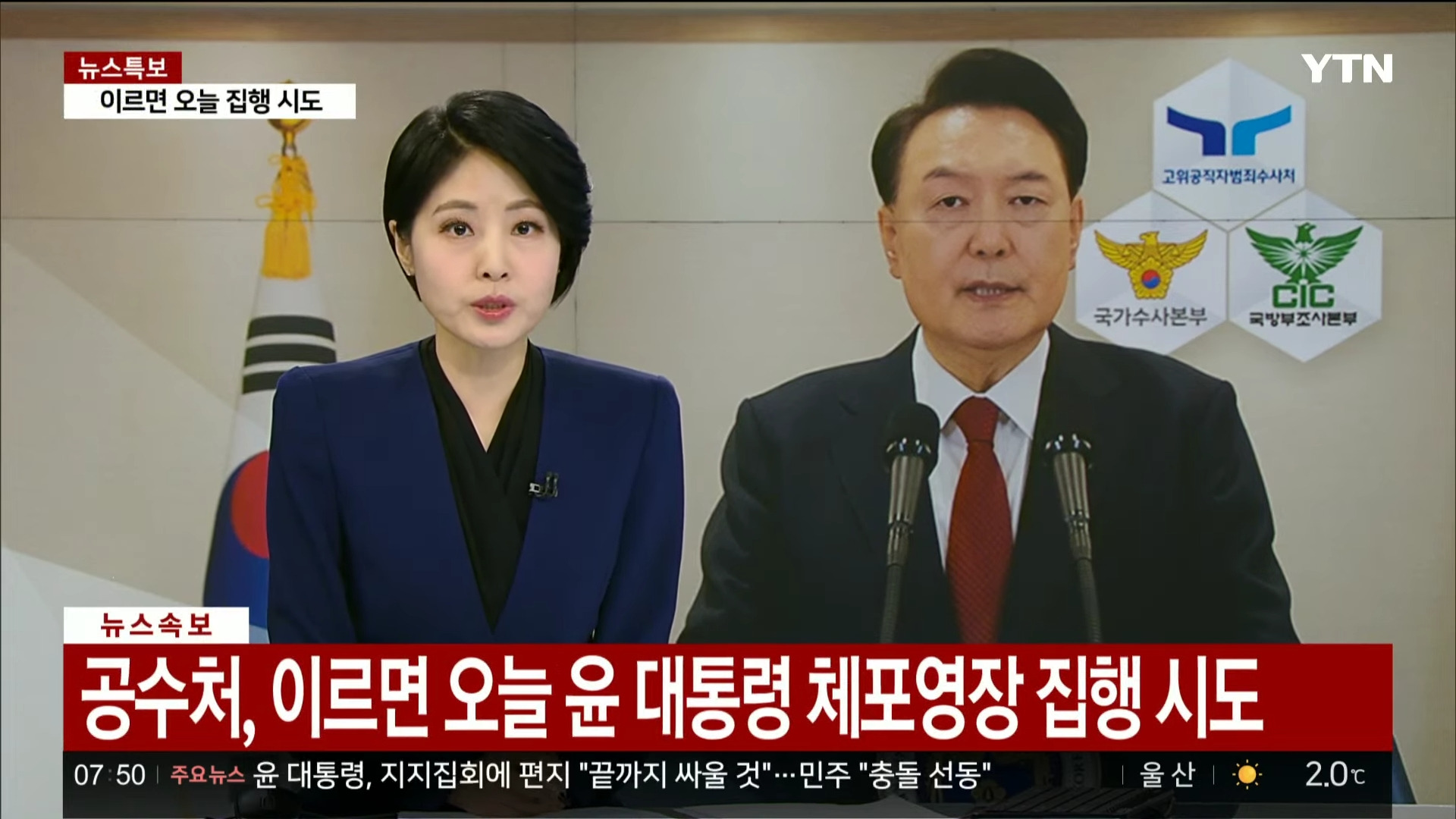 속보] 공수처, 이르면 오늘 윤대통령 체포영장 집행 시도 - 非스포츠 게시판 - I Love NBA