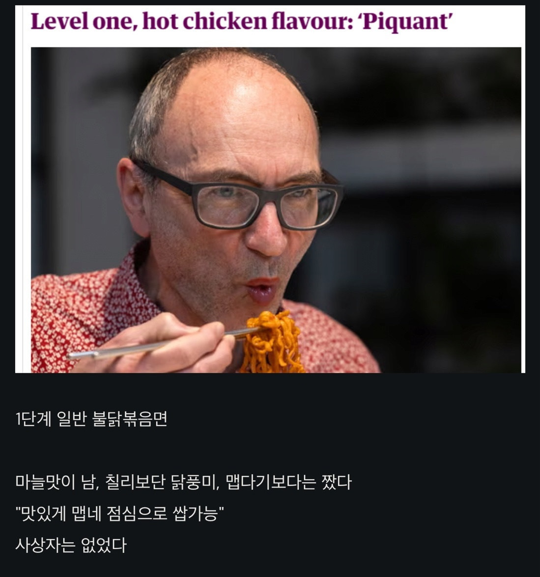 외국 기자들의 불닭볶음면 시식기 | 인스티즈