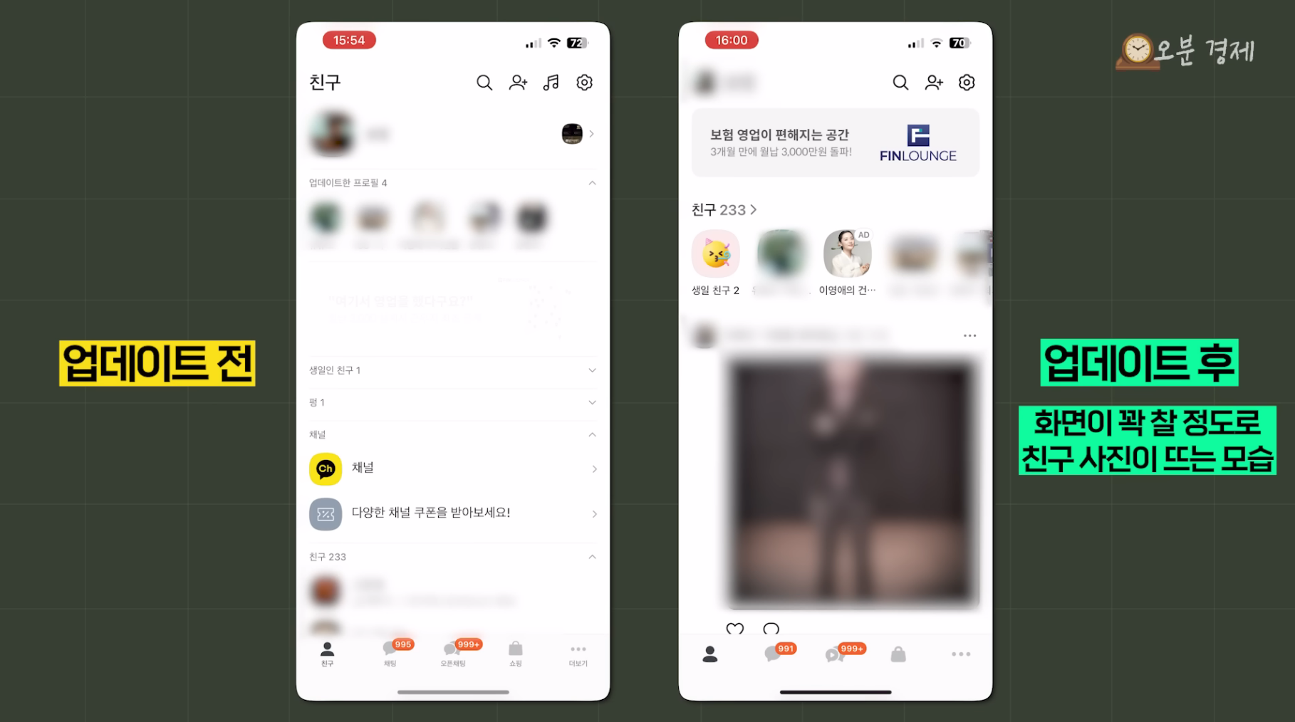 카카오톡 오늘자 업데이트 전과 후.gif | 인스티즈
