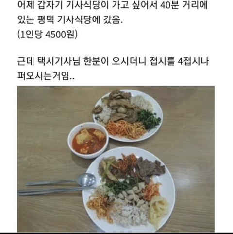 1인당 4500원 뷔페기사식당 갔는데 어떤 아저씨가 4접시나.. - ★ ··· 하프타임 - 樂soccer 1인당 4500원 뷔페기사식당 갔는데 어떤... 