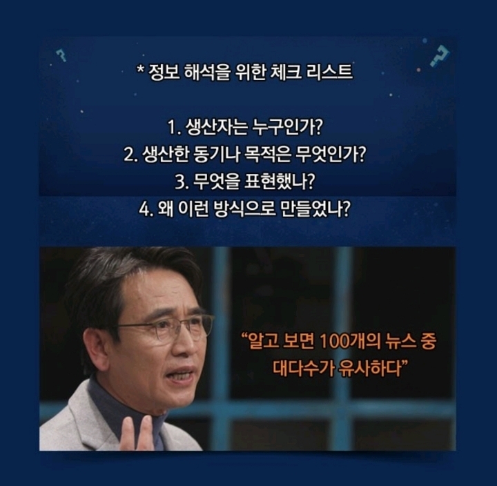 유시민이 알려주는 가짜뉴스와 팩트 구별법 | 인스티즈