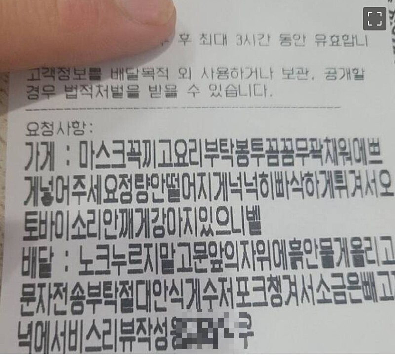 읽다가 토할것 같은 배달 요청사항 ㄷㄷ | 인스티즈