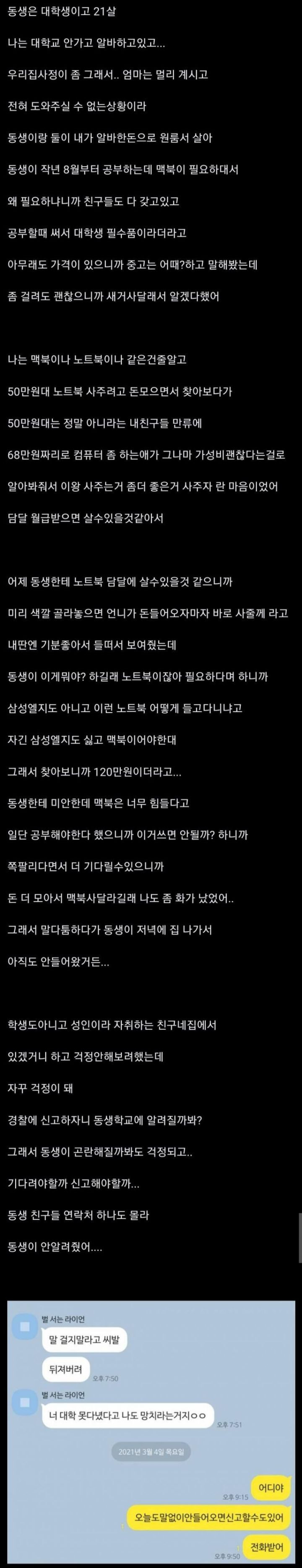 맥북 안사줘서 집나간 동생 | 인스티즈