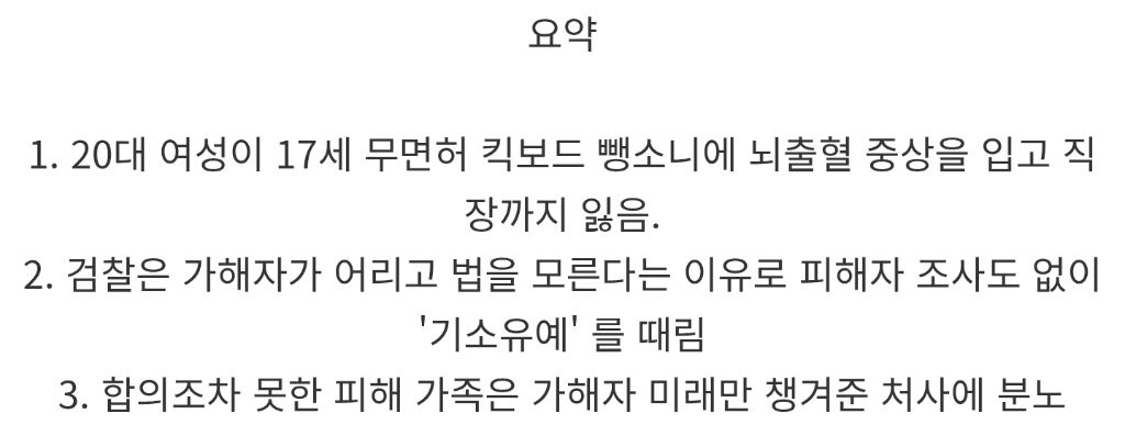 20대 여성 인생망친 17살 킥보드 뺑소니.jpg | 인스티즈