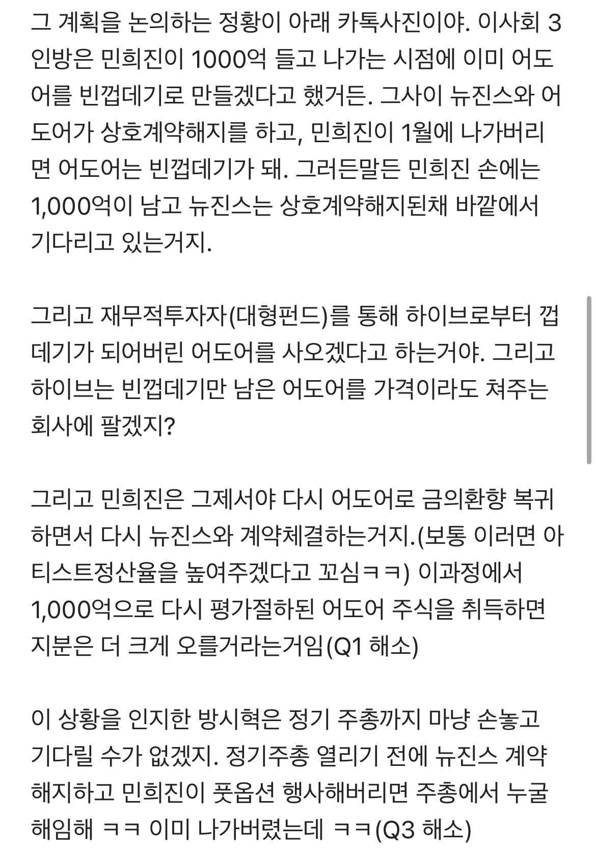증권사 직원이 설명한 어도어3인방의 계획 | 인스티즈