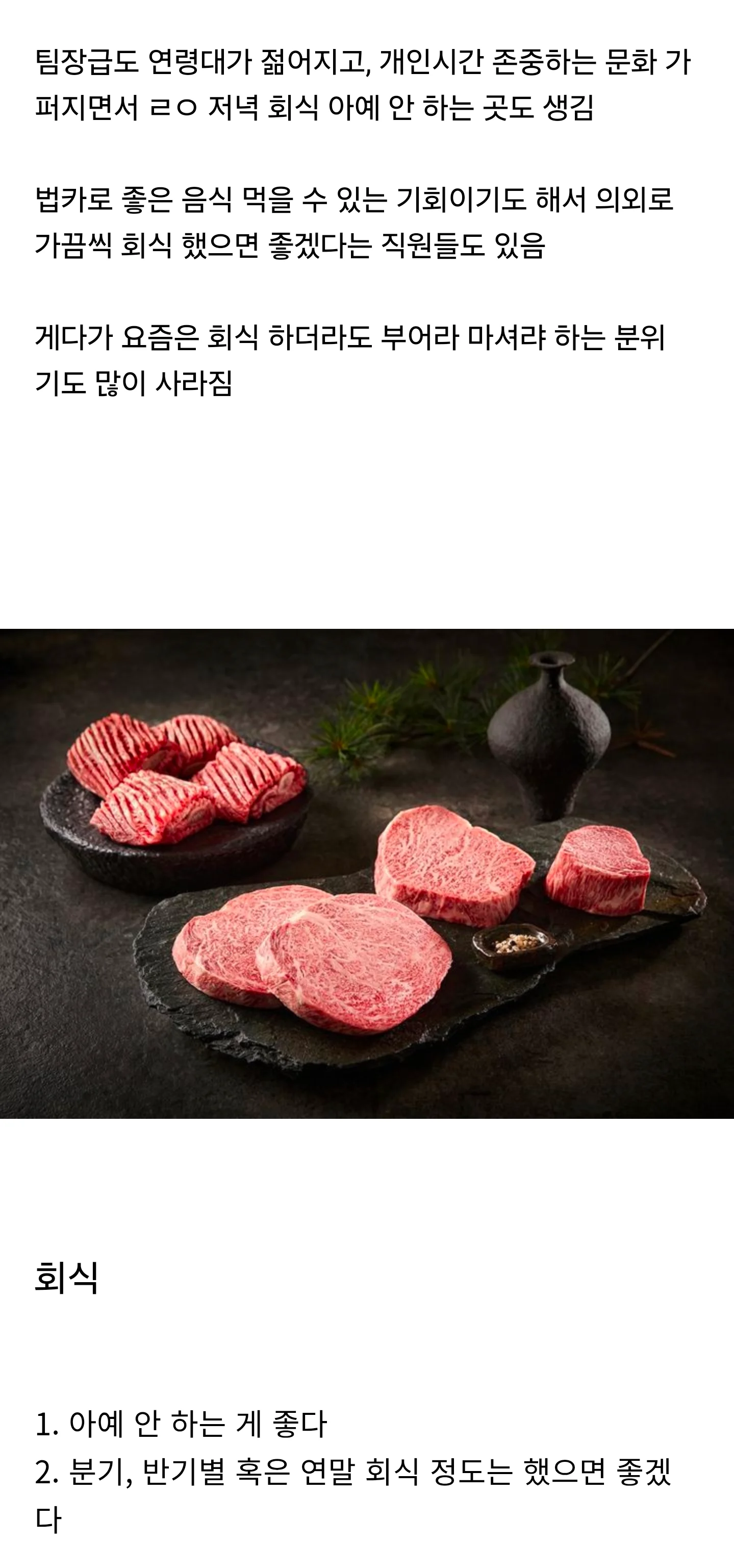 은근 MZ 사이에서도 갈리는 회식에 대한 생각 | 인스티즈