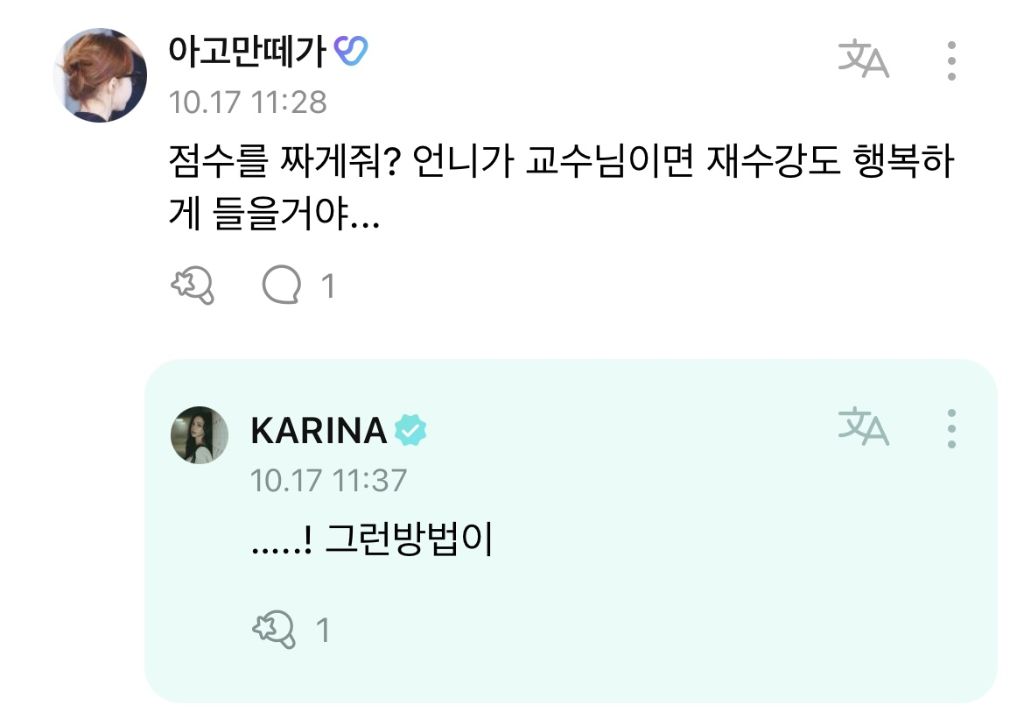 알티타고 있는 위버스 카리나 댓글.jpg | 인스티즈