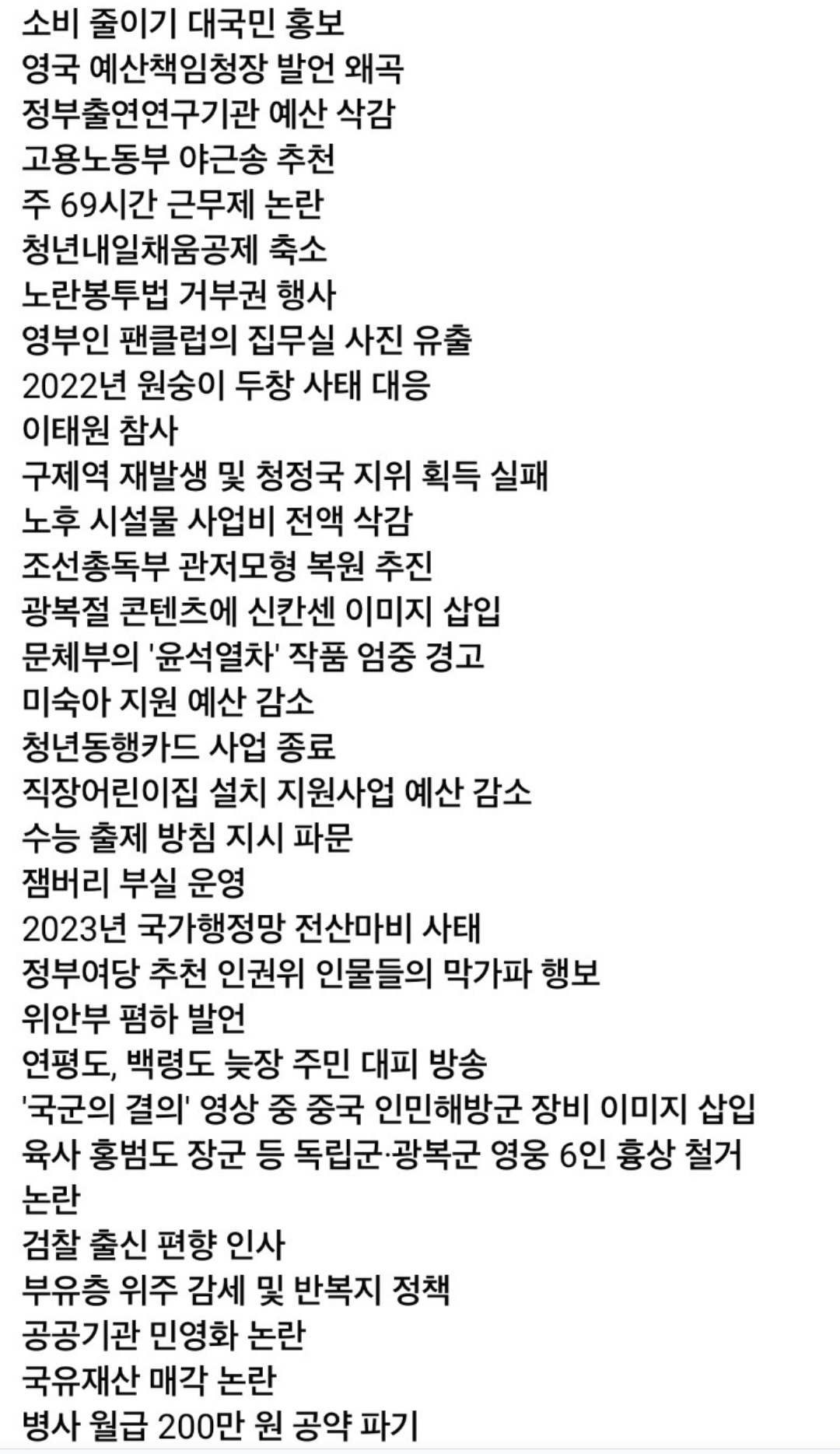 0.7%로 갈린 대한민국의 운명. 윤석열 정권의 끔찍한 3년 잊지맙시다 | 인스티즈