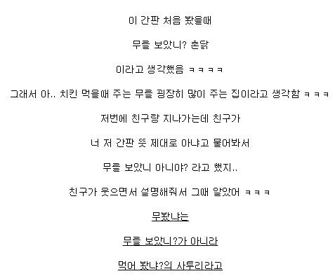 비경상도 사람들은 잘 이해 못하는 간판 | 인스티즈