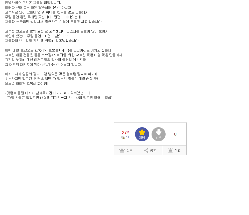 브레이브걸스 갤러리에 꼬북칩 담당자 나타남 | 인스티즈