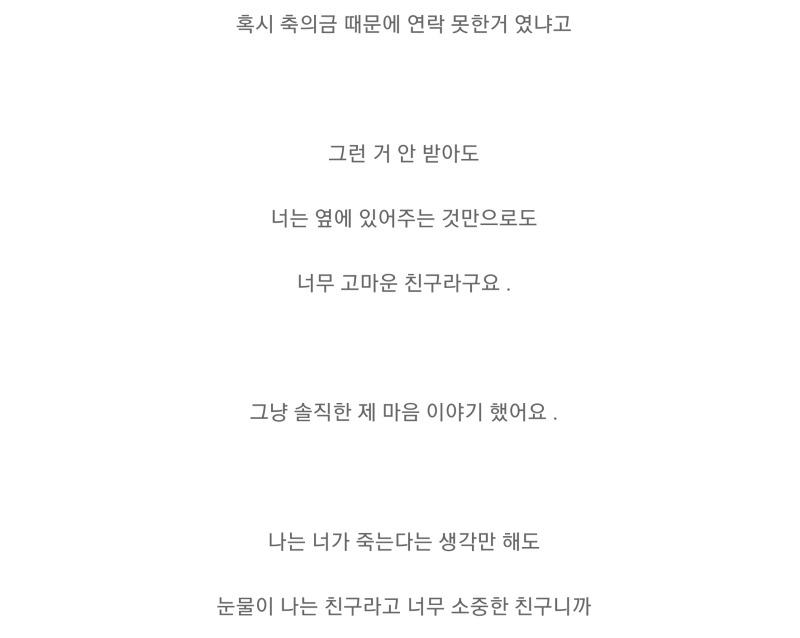 축의금을 안낸 친구.jpg | 인스티즈