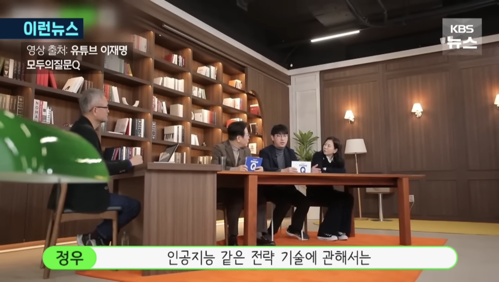 이재명과 어느 전문가의 만남 | 인스티즈