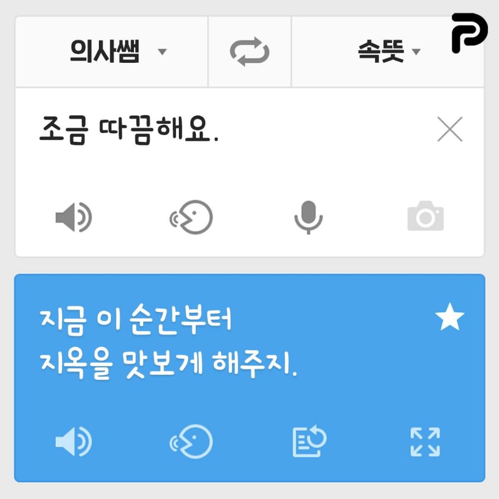 치과의사쌤 언어 번역기.jpg | 인스티즈