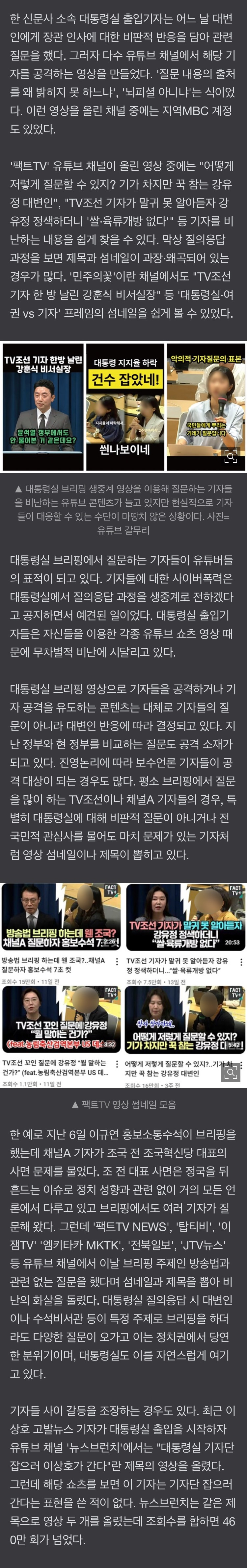 질문 조롱하는 유튜버, 위축되는 대통령실 기자들 | 인스티즈