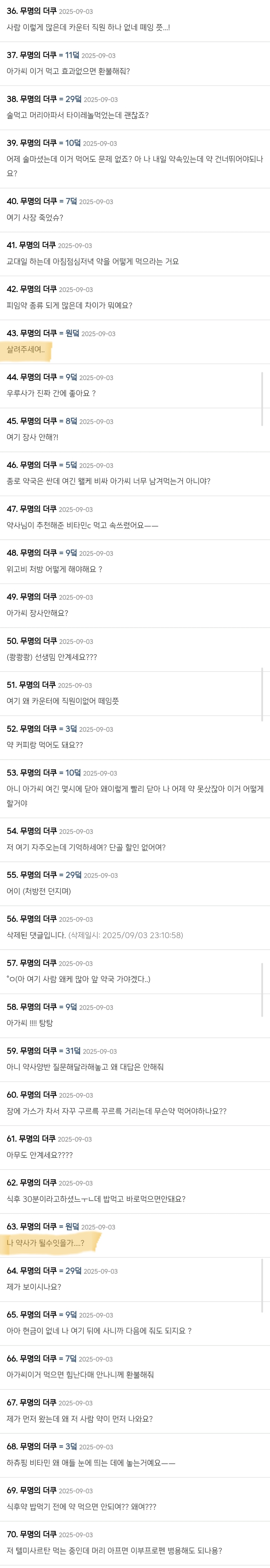 약국하나 폐업 시킨 진상들.jpg | 인스티즈