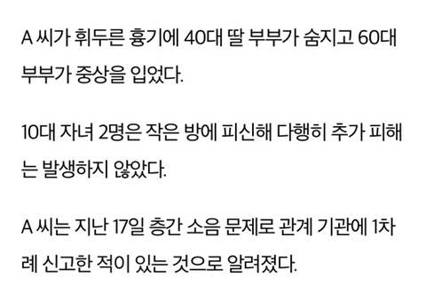 진짜 충격적인 여수 층간소음 살인사건.png | 인스티즈