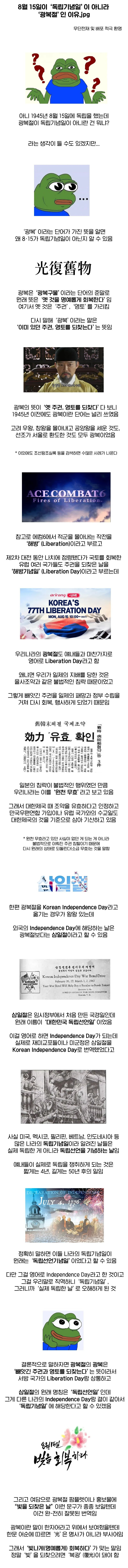 8월15일이 독립기념일이 아니라 광복절인 이유😺어서오세요 오전에만 운영하는 치즈냥 식당입니다~ | 인스티즈