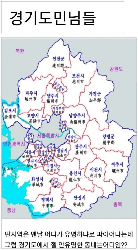 경기도에서 제일 안유명한 동네 경연대회.JPG | 인스티즈