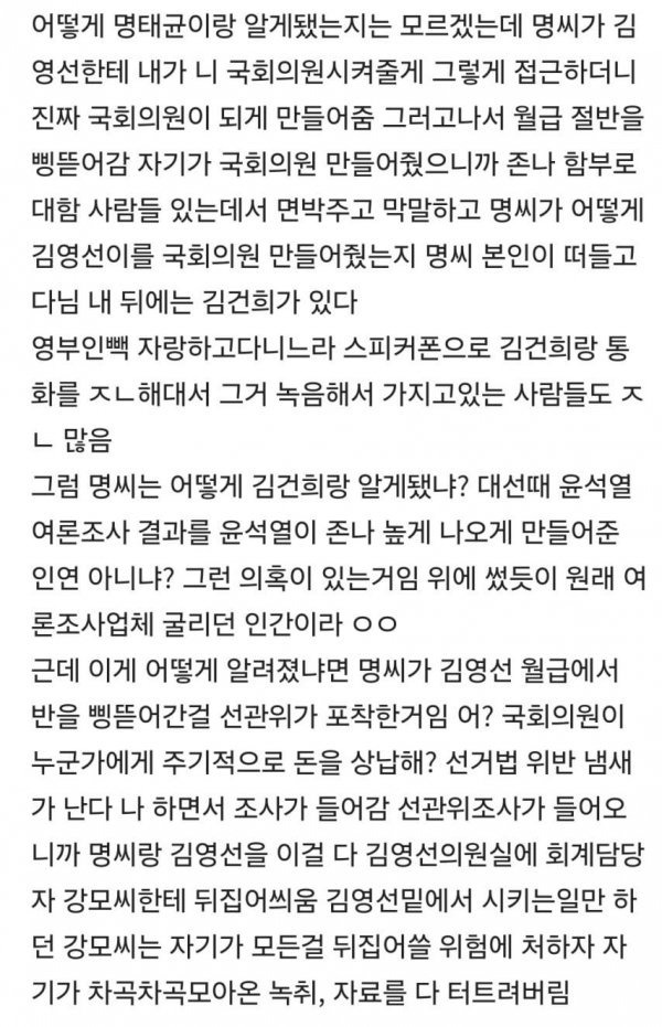 명태균 대충 뭐하는 사람인지 알려줌.jpg | 인스티즈