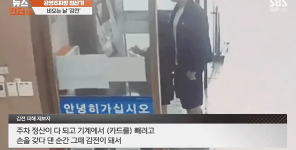 비오는날 메탈카드 쓰다가 감전당한 사람.jpg | 인스티즈