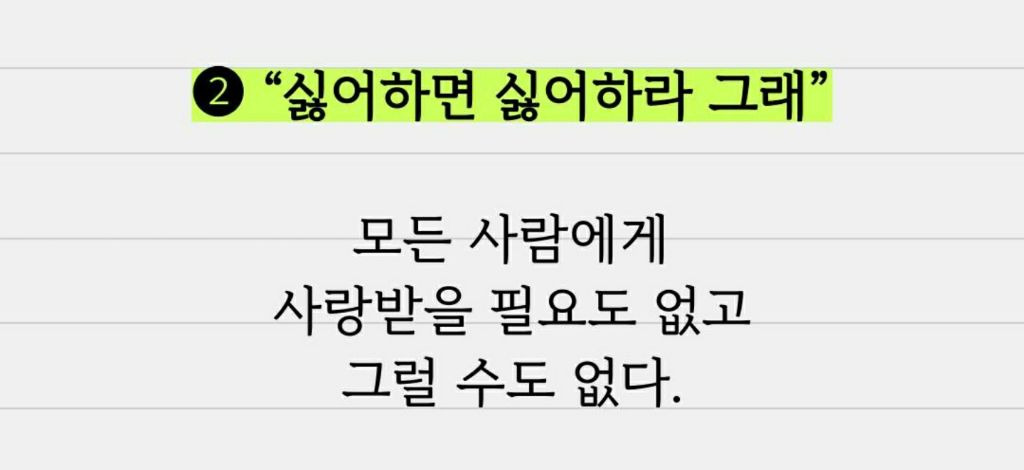 뒷담화에 대처하는 마인드 | 인스티즈