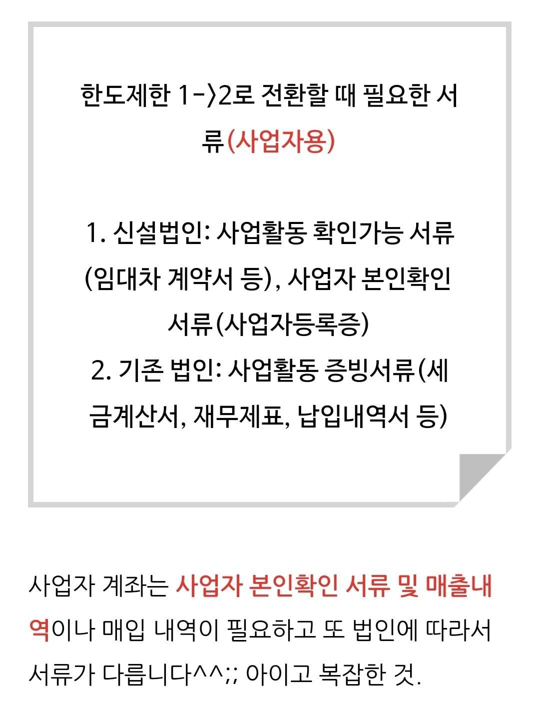 이체한도 풀기 빡세기로 악명 높은 은행 - ☆ ··· 하프타임 - 樂soccer