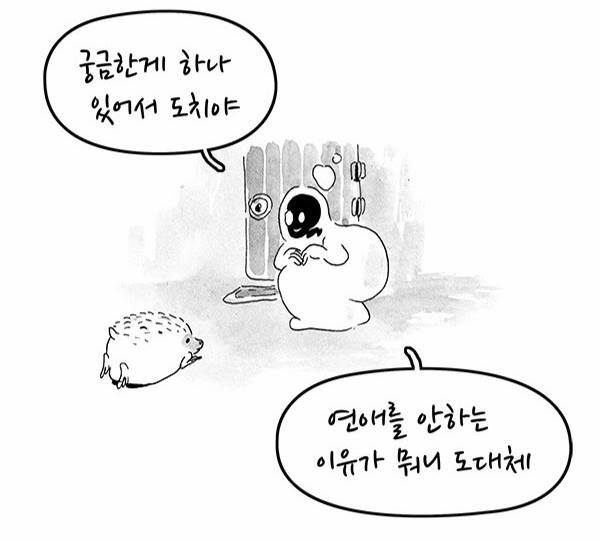 연애를 안하는 이유가 뭐니 도대체? | 인스티즈