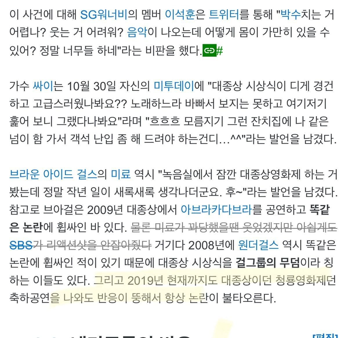 지금이였으면 난리났을법한 소녀시대 대종상 반응 | 인스티즈