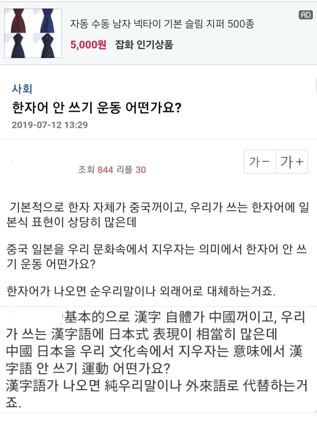 한자어 안 쓰기 운동 어떤가요? | 인스티즈