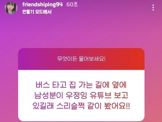 트위치 스트리머 우정잉 인스타그램 레전드 | 인스티즈