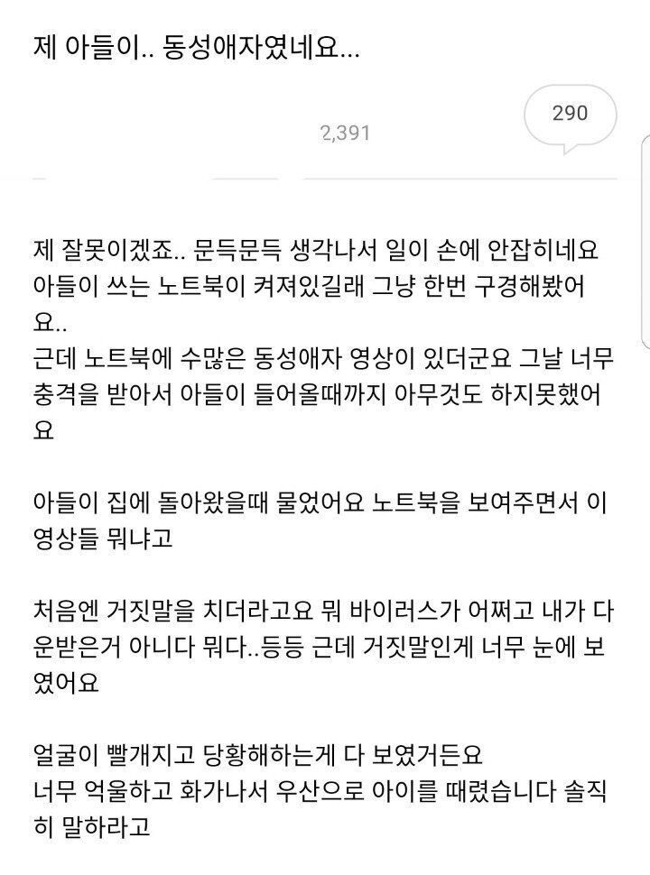 제 아들이 동성애자였네요....jpg | 인스티즈