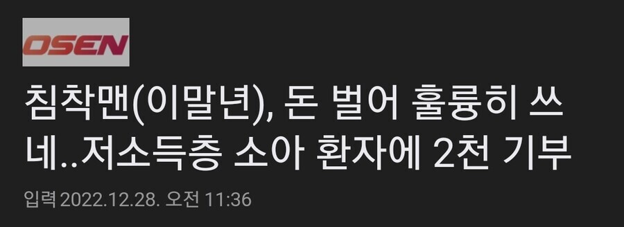 2천만원 기부해도 이름 석자 못불리는 사람 | 인스티즈