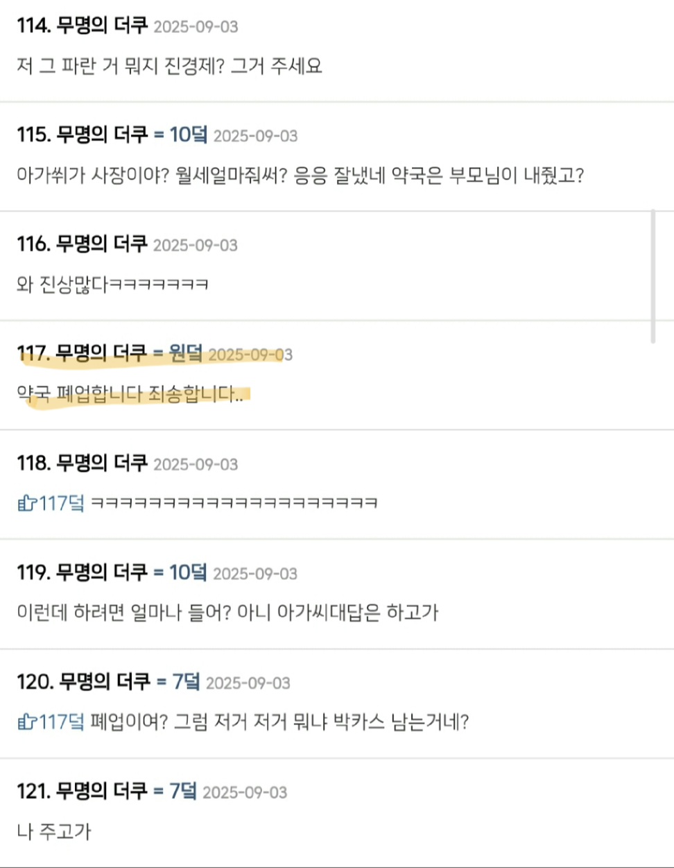 약국하나 폐업 시킨 진상들.jpg | 인스티즈