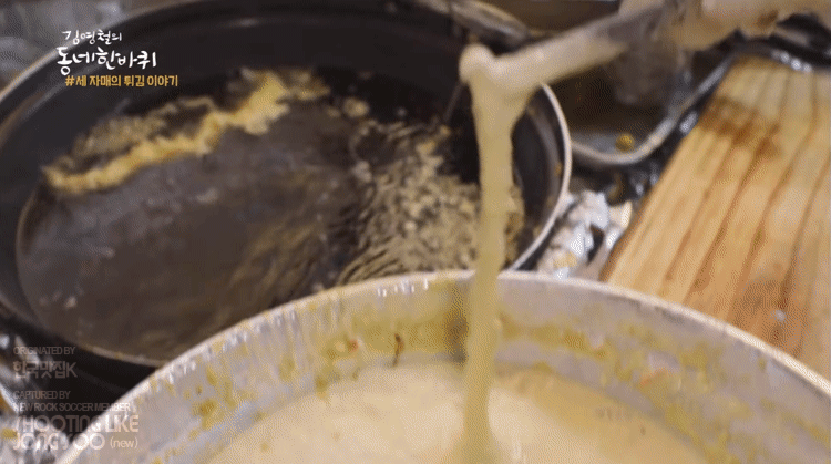 김영철의 동네한바퀴 : 대왕오징어튀김과 떡볶이.gif | 인스티즈