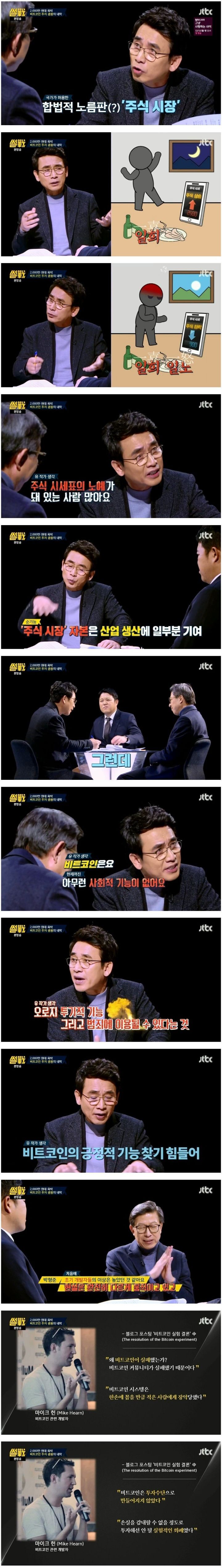 유시민이 알려주는 비트코인의 실체 - 웃긴/안웃긴게시판 - 훌리건 천국