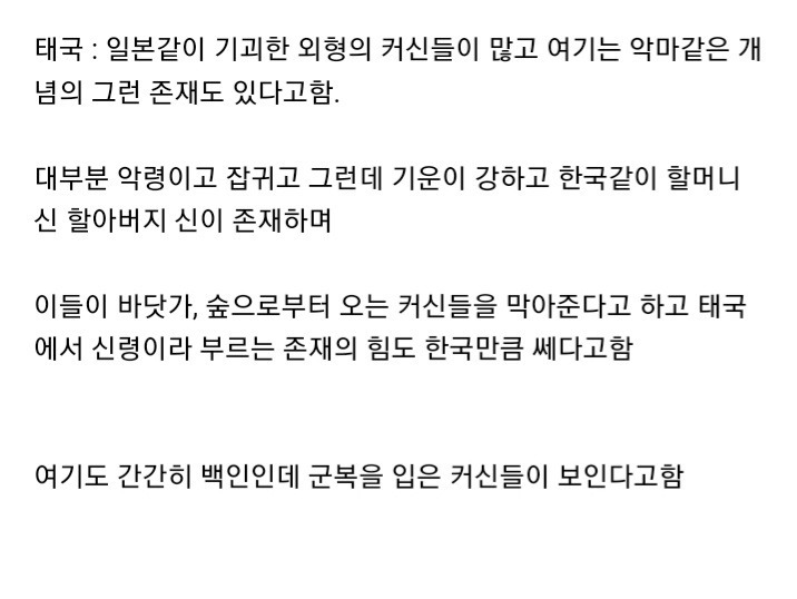 믿거나말거나 각 나라마다 귀신들 특징 | 인스티즈