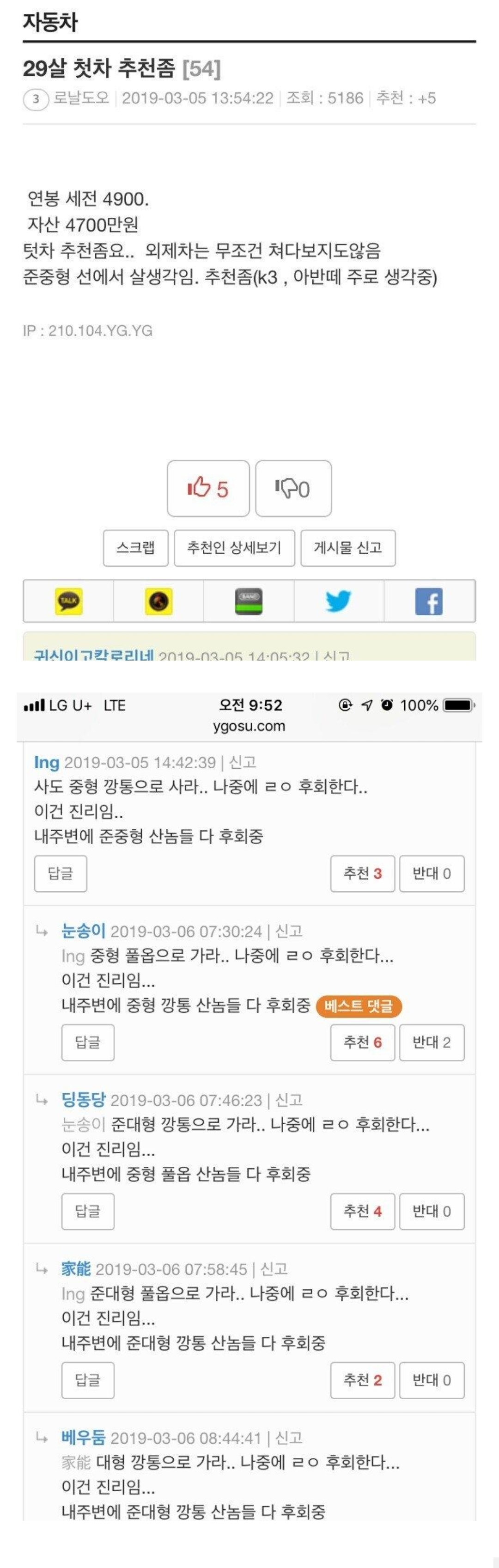 29살 첫 차 추천좀.jpg | 인스티즈