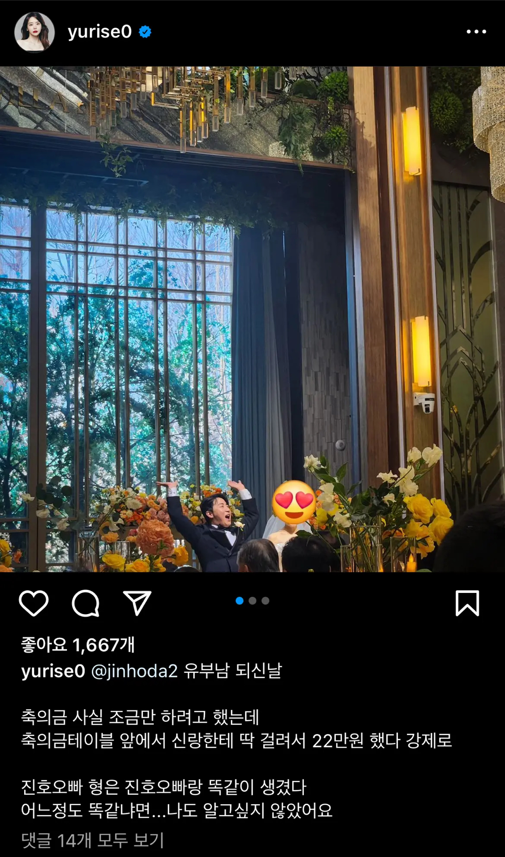 서유리의 홍진호 결혼식 축의금.jpg - ☆ ··· 하프타임 - 樂soccer