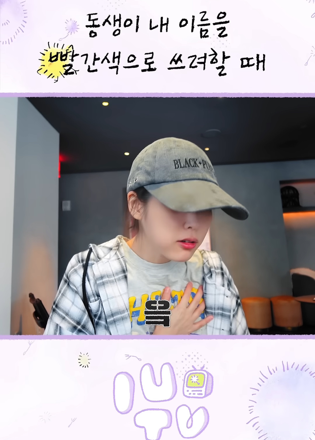 아이유에대해서 아는게 없는 아이유 친동생 | 인스티즈