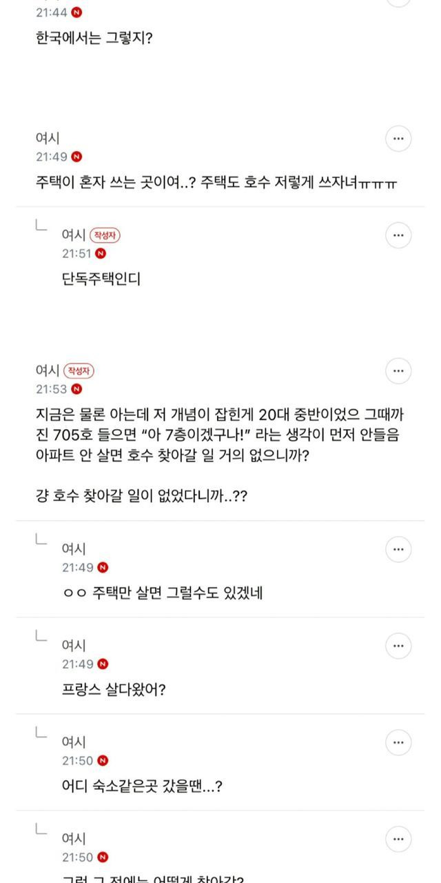 705호가 7층인게 기본상식이야?.jpg | 인스티즈