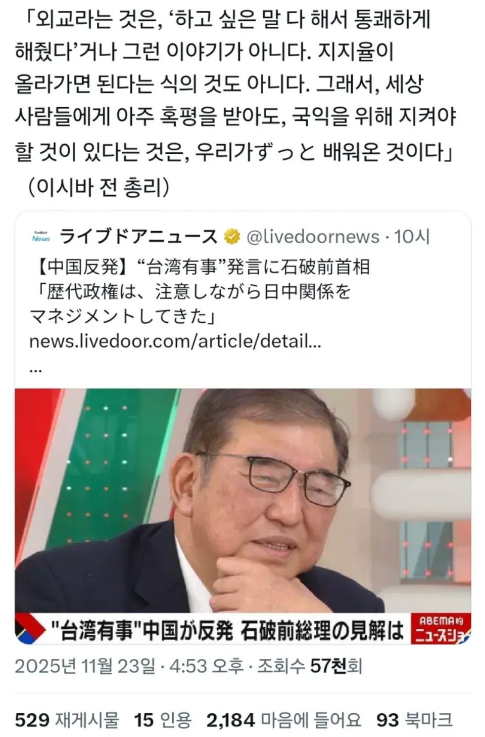 이시바 전 총리 "외교라는 것은 하고 싶은 말을 다 하는 것이 아니다" | 인스티즈