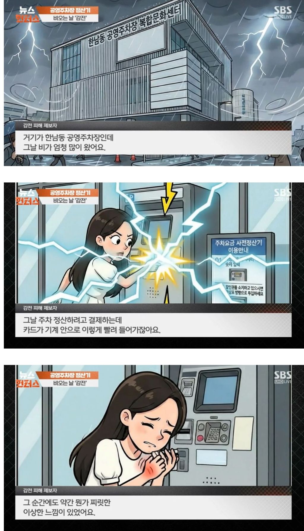 비오는날 메탈카드 쓰다가 감전당한 사람.jpg | 인스티즈