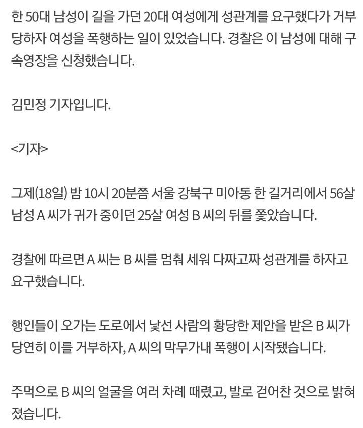 모르는 20대 여성에게"성관계 하자"..거절당하자 막무가내 폭행 | 인스티즈