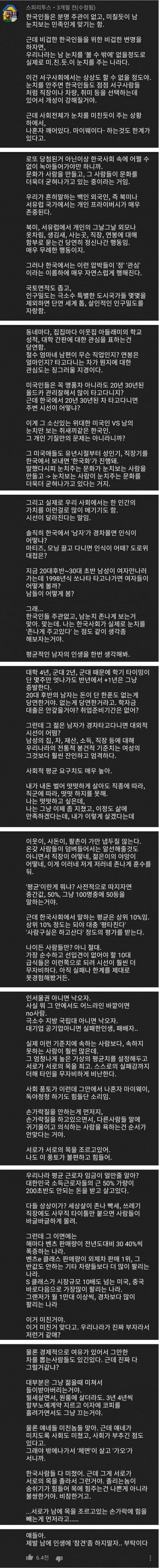 "한국사람은 남 눈치를 너무 많이 본다"는 내용의 유튜브에 달린댓글.jpg | 인스티즈